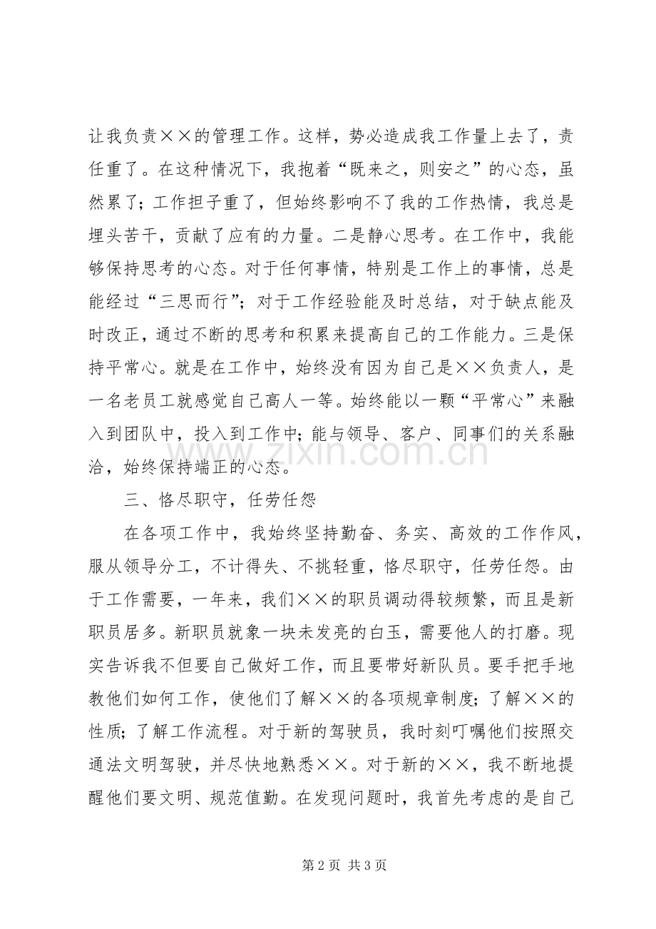 党员个人思想汇报和个人工作总结 .docx_第2页