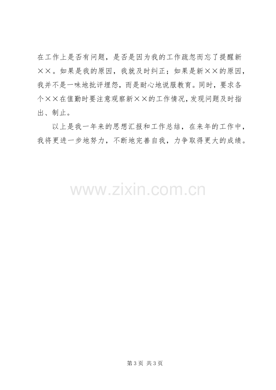 党员个人思想汇报和个人工作总结 .docx_第3页