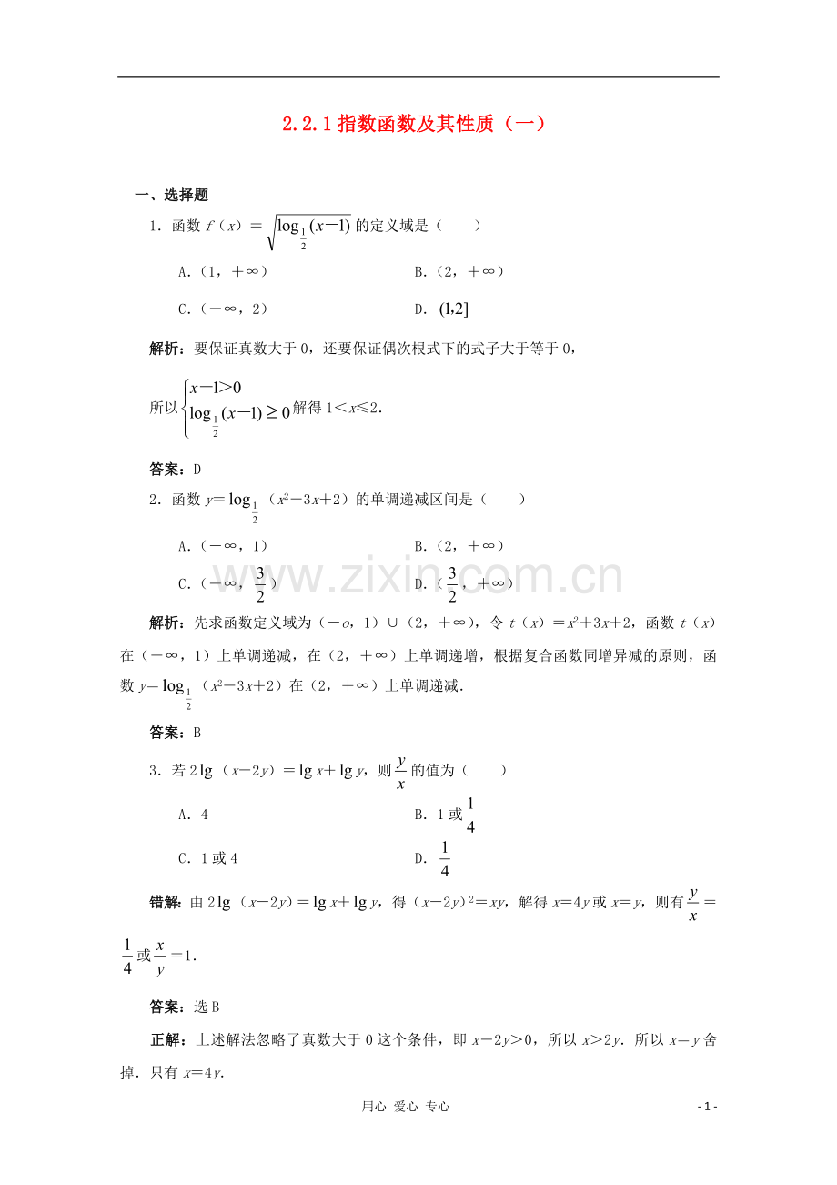 吉林省松原市扶余县高一数学《212指数函数及其性质(一)》练习题.doc_第1页