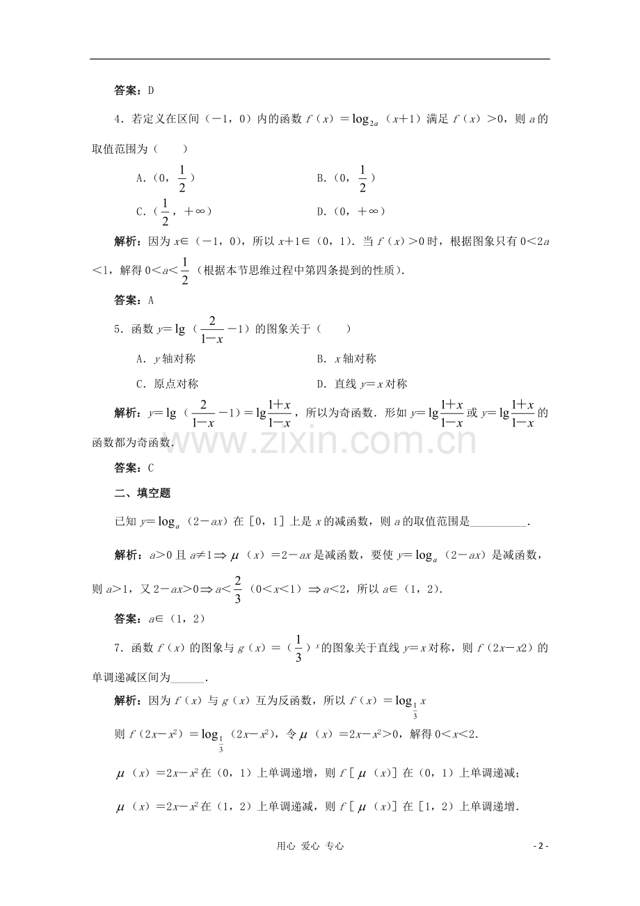 吉林省松原市扶余县高一数学《212指数函数及其性质(一)》练习题.doc_第2页