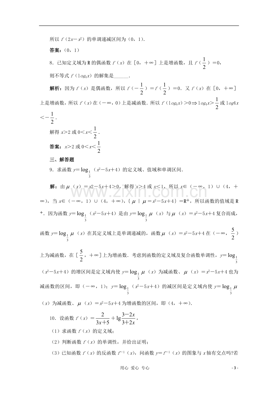 吉林省松原市扶余县高一数学《212指数函数及其性质(一)》练习题.doc_第3页