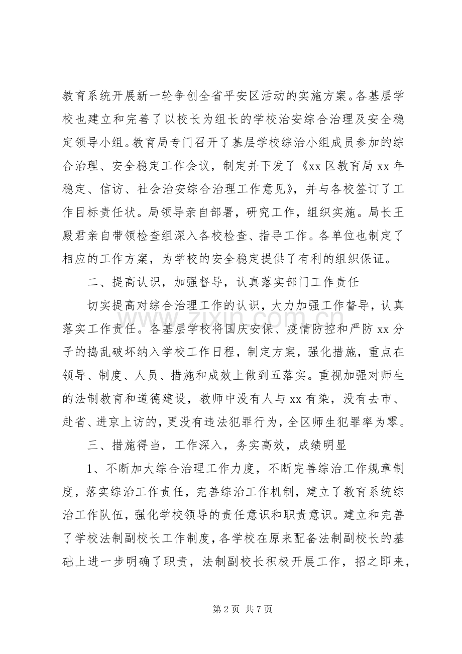 XX年综治工作总结 .docx_第2页