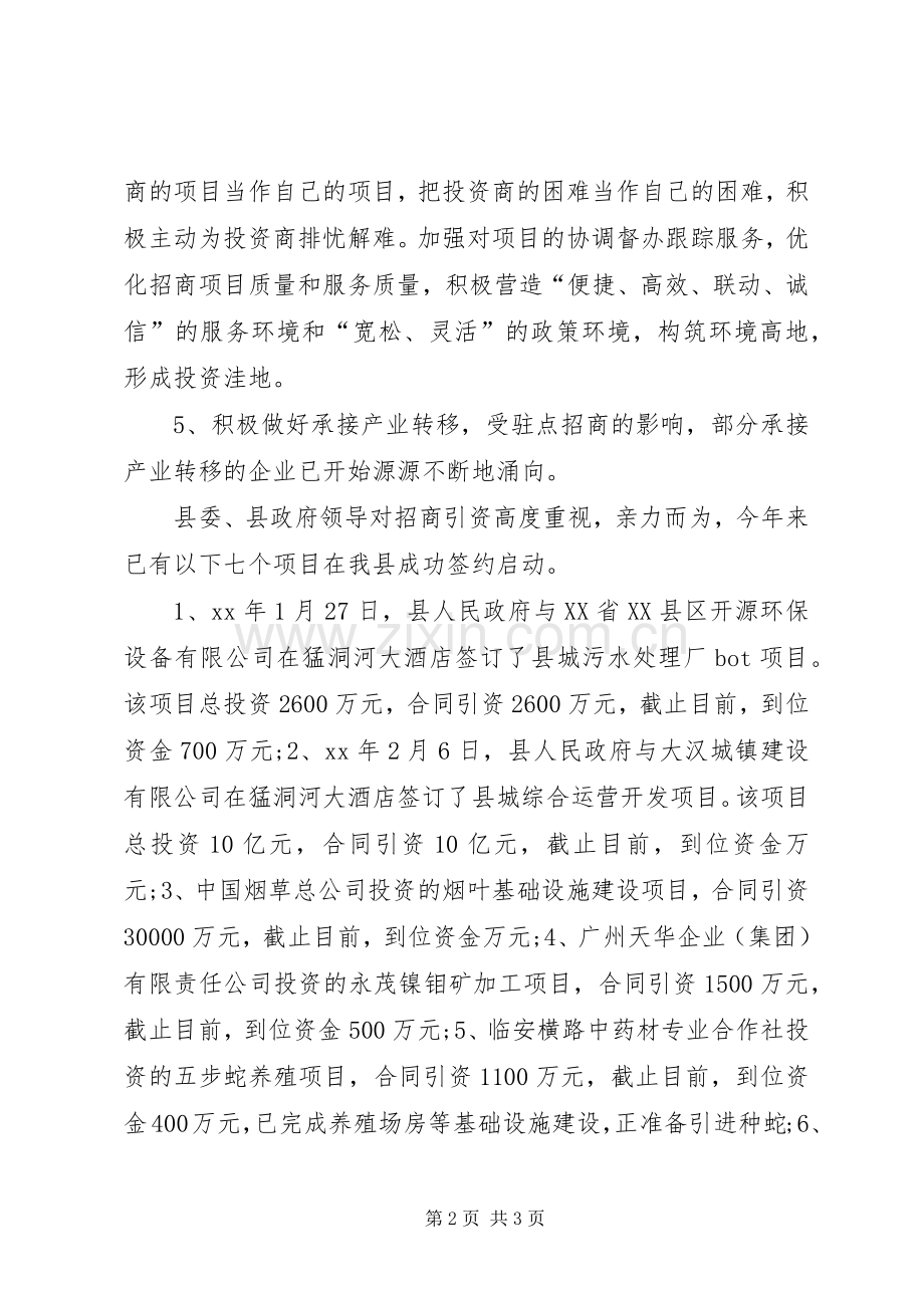 20XX年商务部年终个人工作总结 .docx_第2页