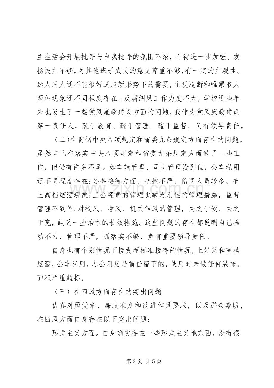 个人四风问题整改措施工作总结 .docx_第2页