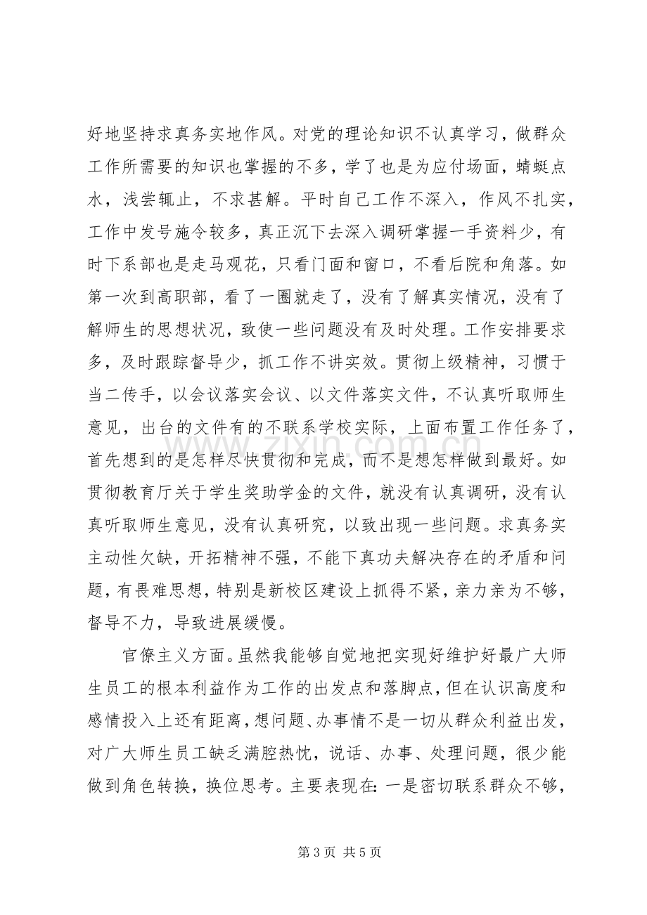 个人四风问题整改措施工作总结 .docx_第3页