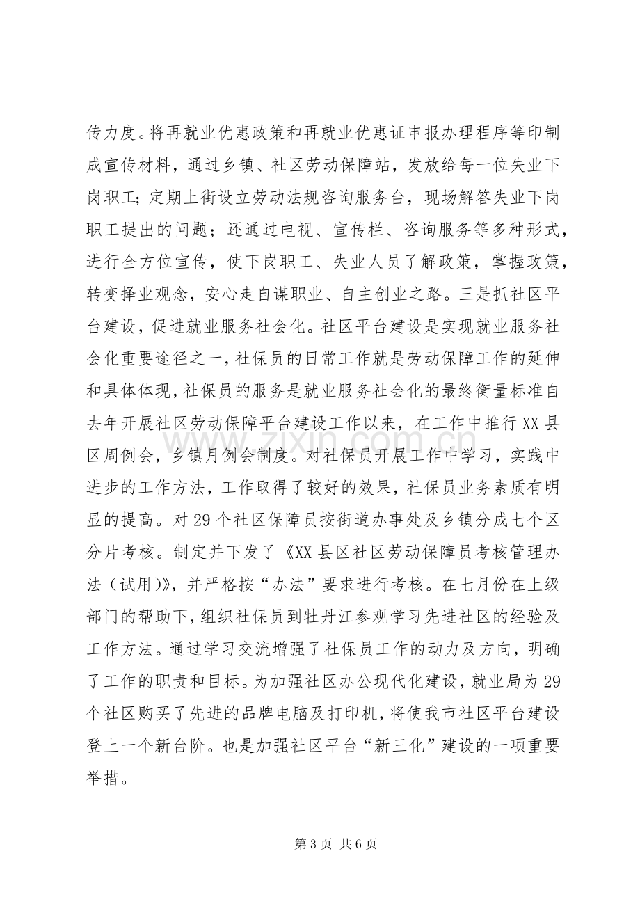 就业局XX年上半年工作总结 .docx_第3页