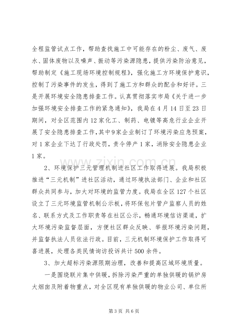 区环保局上半年工作总结 .docx_第3页