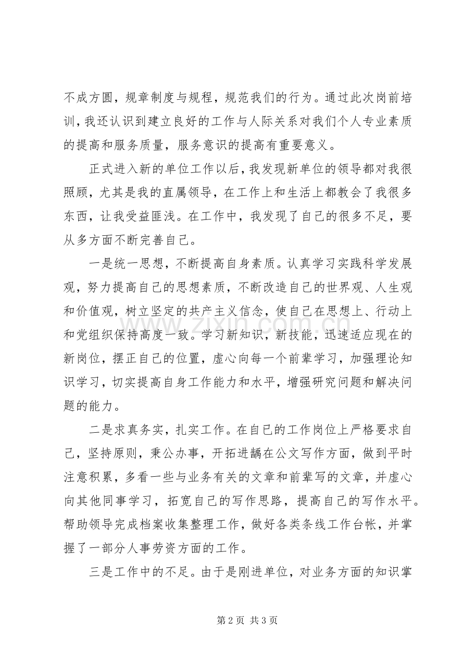 个人工作总结范文事业单位事业单位年度个人工作总结范文20XX年.docx_第2页