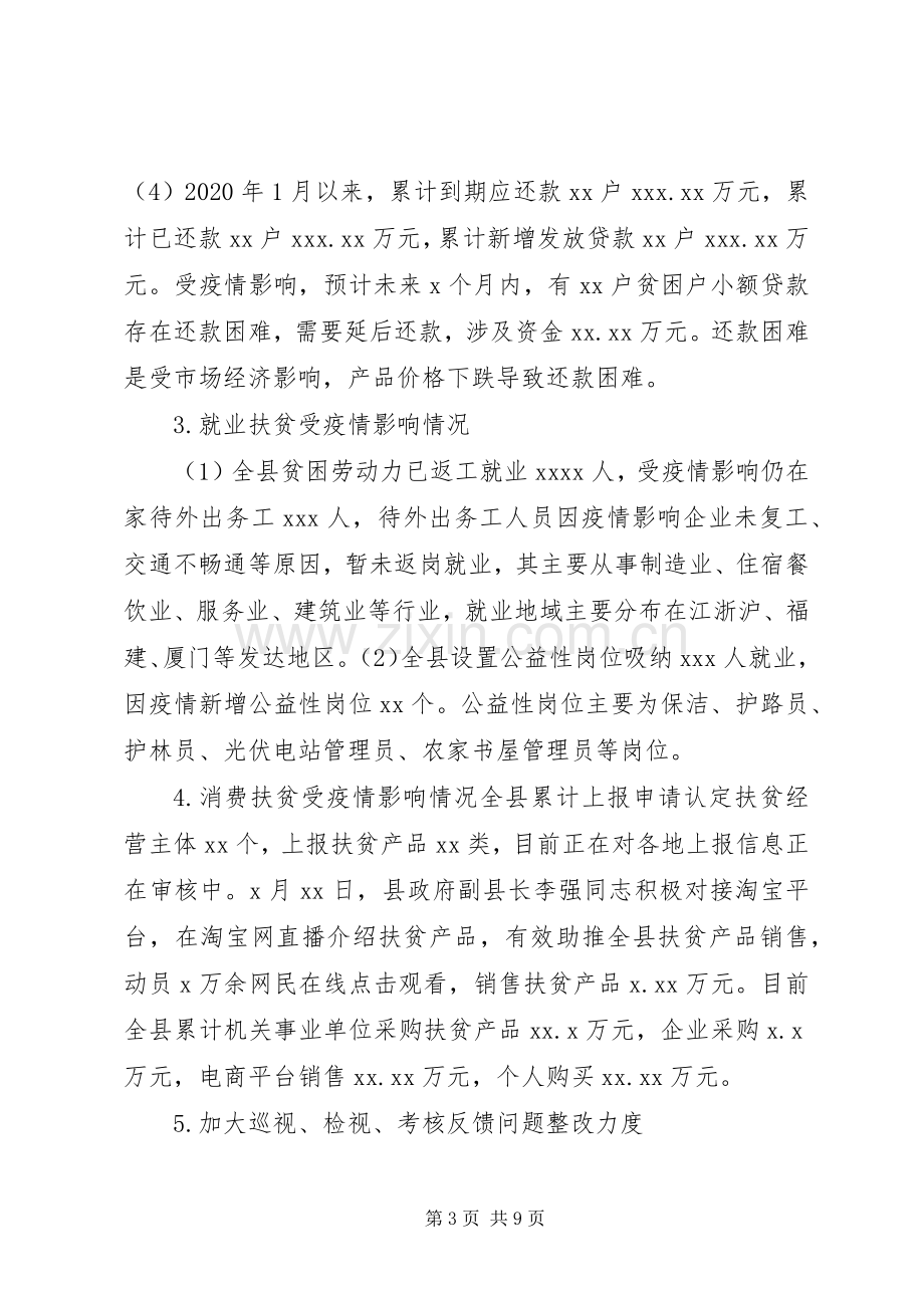 20XX年年上半年脱贫攻坚工作总结.docx_第3页