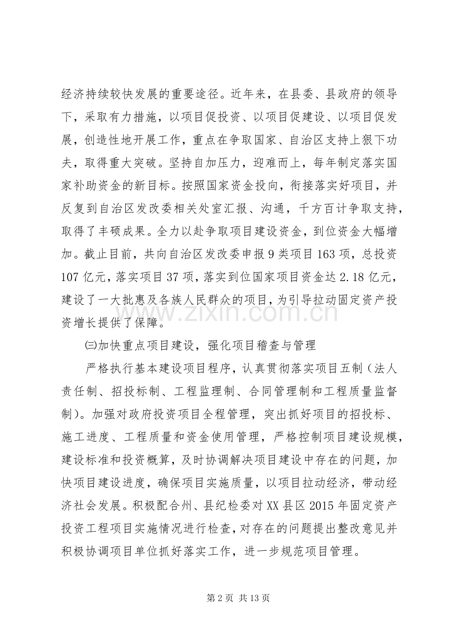 县发改委XX年工作总结 .docx_第2页