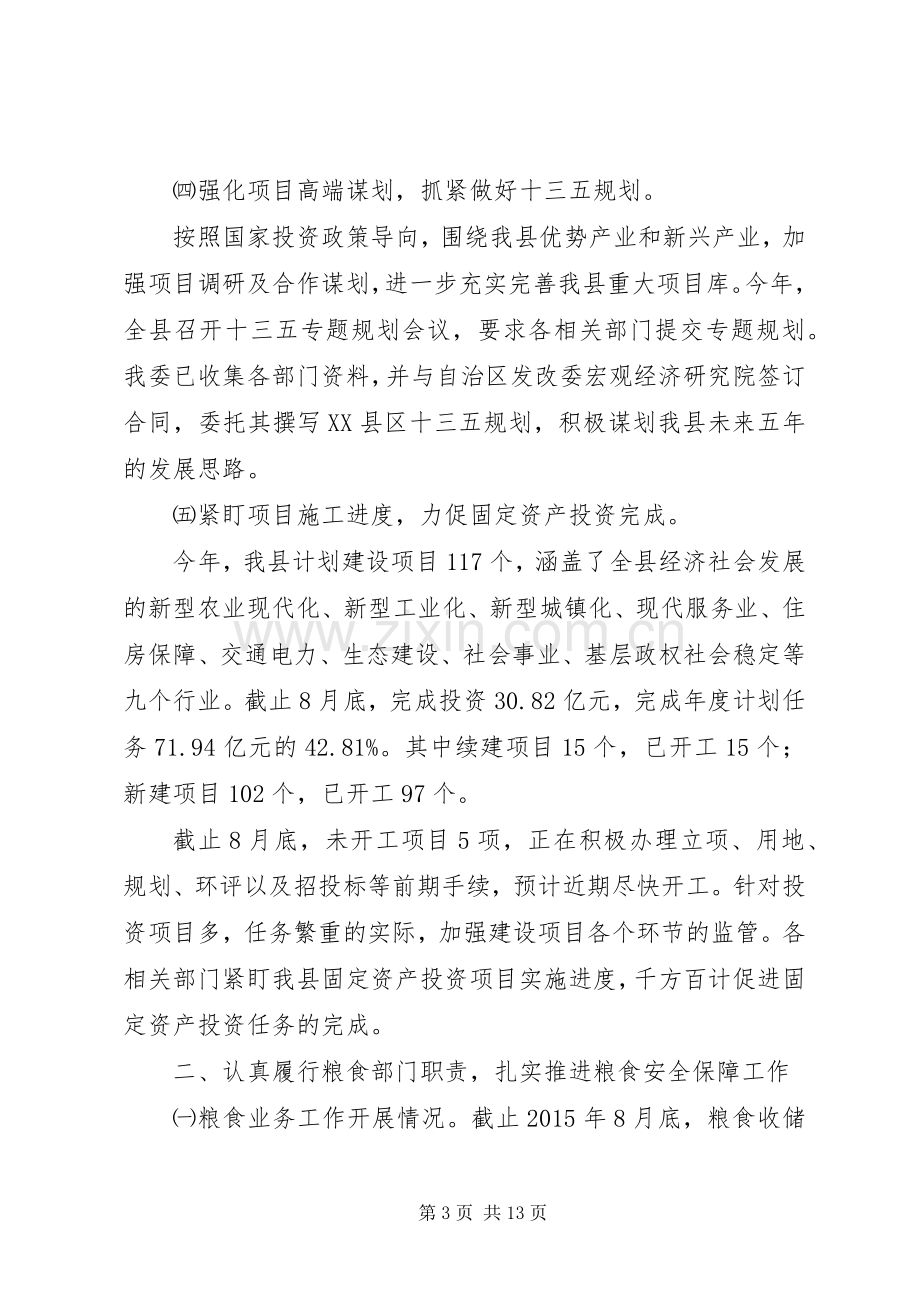 县发改委XX年工作总结 .docx_第3页