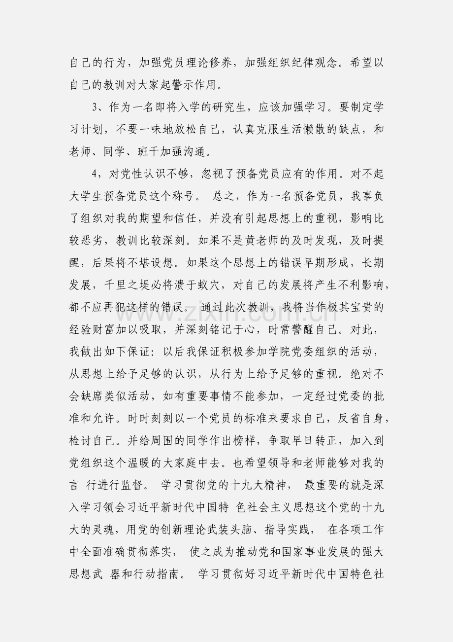 党员干部违纪 违规 犯错检讨书范文三篇.docx_第2页