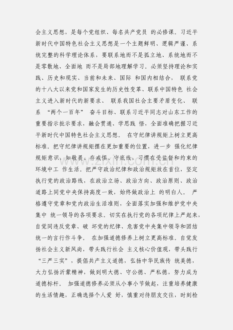 党员干部违纪 违规 犯错检讨书范文三篇.docx_第3页