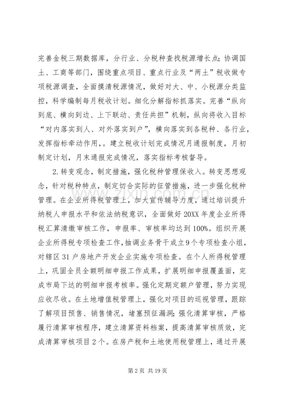 地税上半年工作总结 .docx_第2页