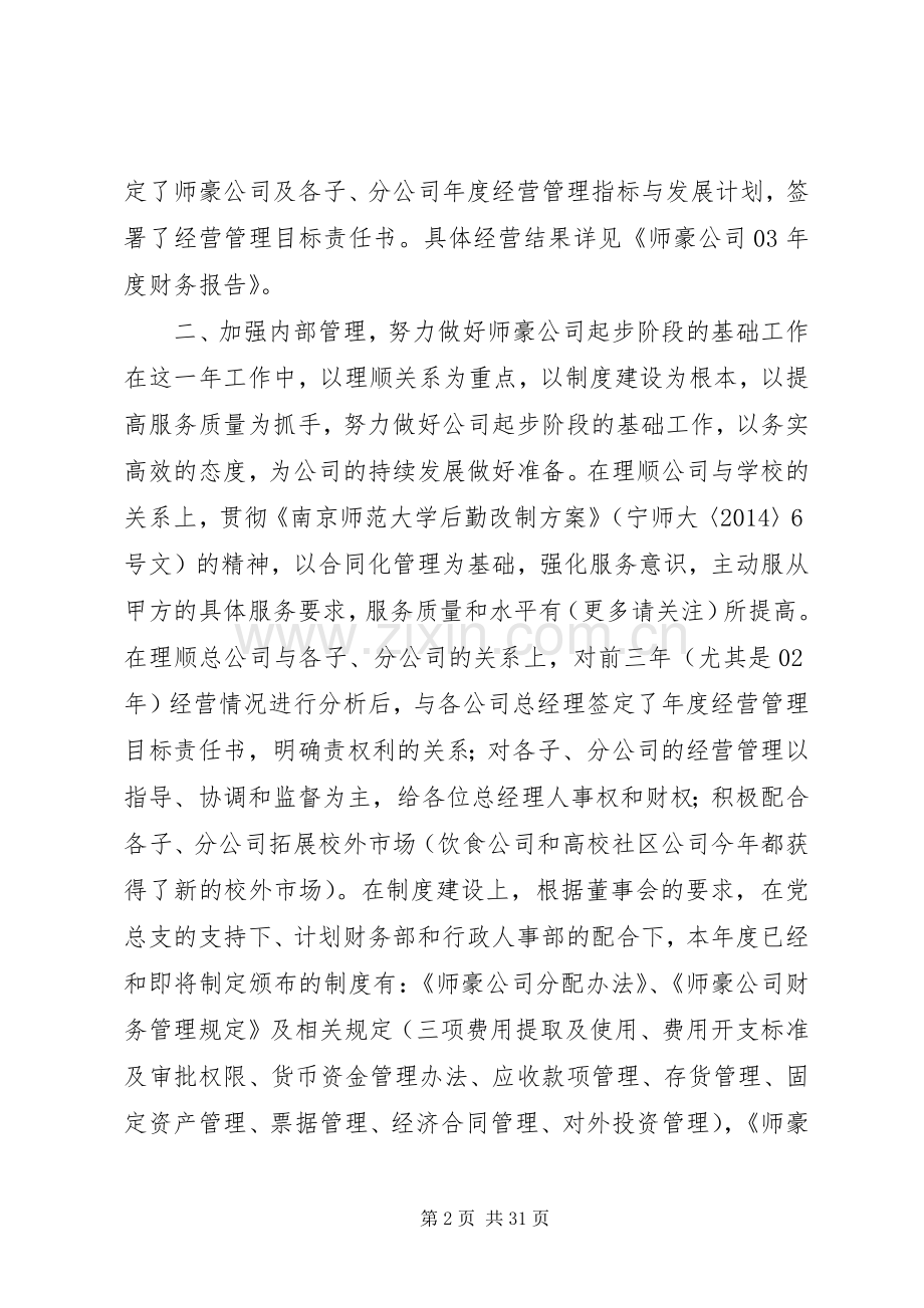 师豪公司XX年度工作总结(多篇) .docx_第2页