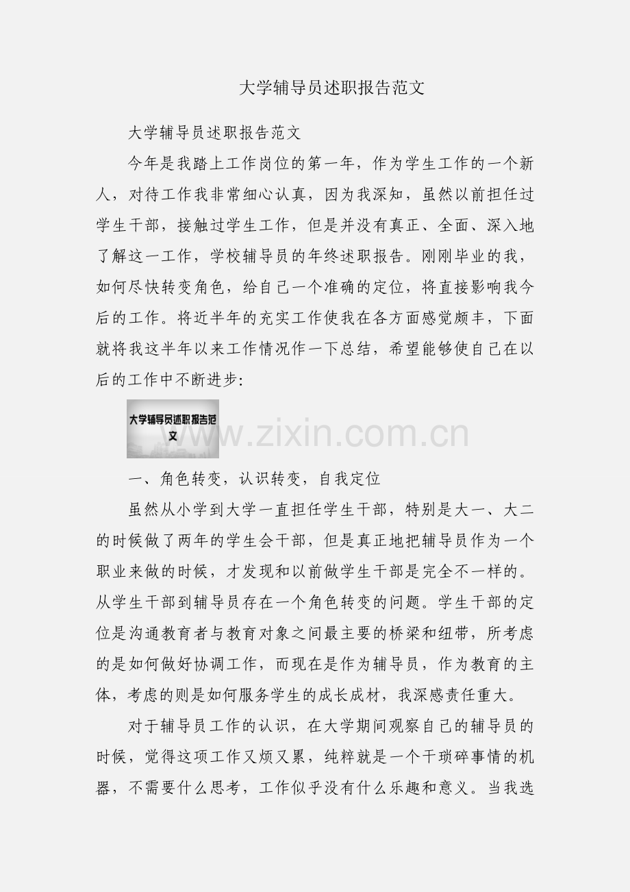 大学辅导员述职报告范文.docx_第1页