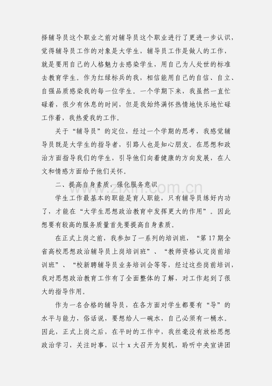 大学辅导员述职报告范文.docx_第2页