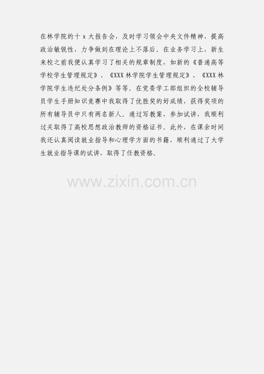 大学辅导员述职报告范文.docx_第3页