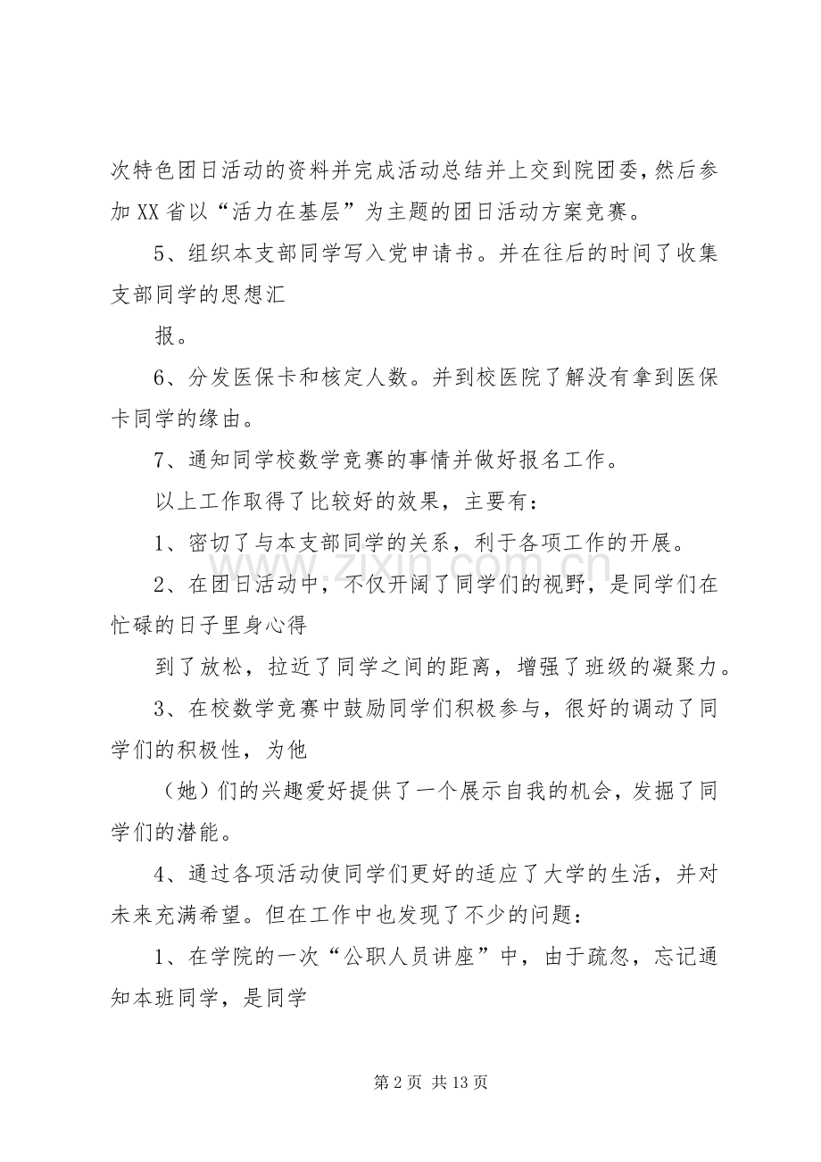 大学团支书年度工作总结 .docx_第2页