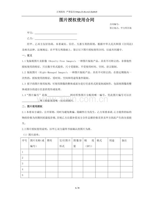 图片授权合同模板.docx