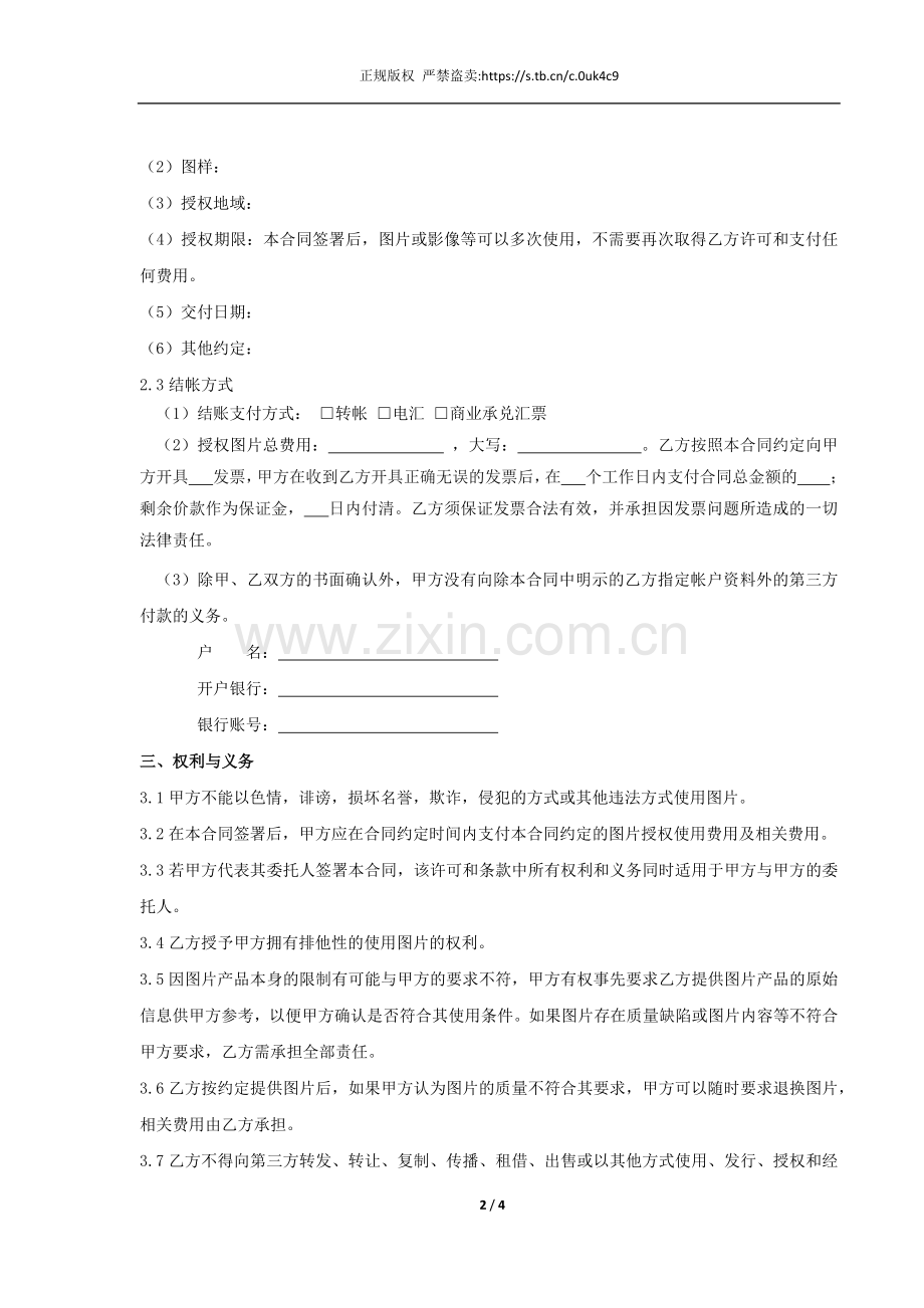 图片授权合同模板.docx_第2页