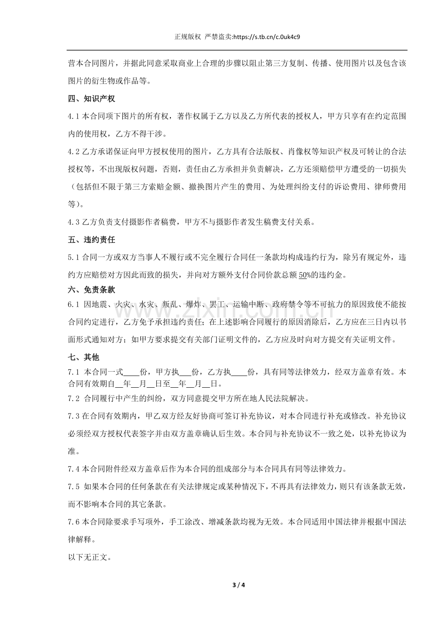 图片授权合同模板.docx_第3页