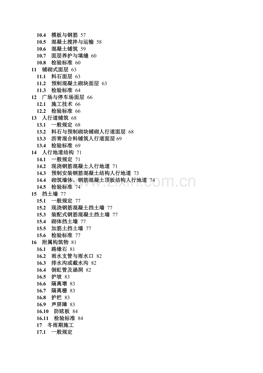 城镇道路工程施工与质量验收规范范本.docx_第2页