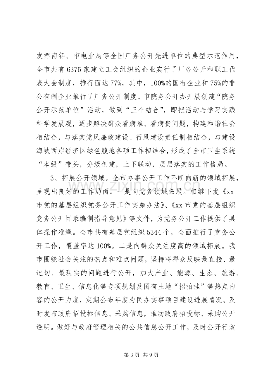 市监察局年度工作总结 .docx_第3页