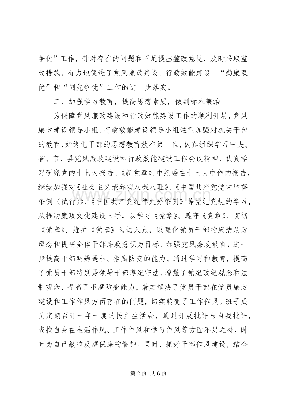 年度乡镇行政效能建设工作总结 .docx_第2页