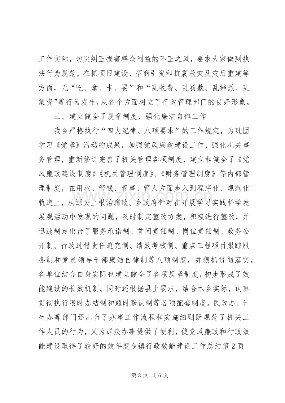 年度乡镇行政效能建设工作总结 .docx_第3页