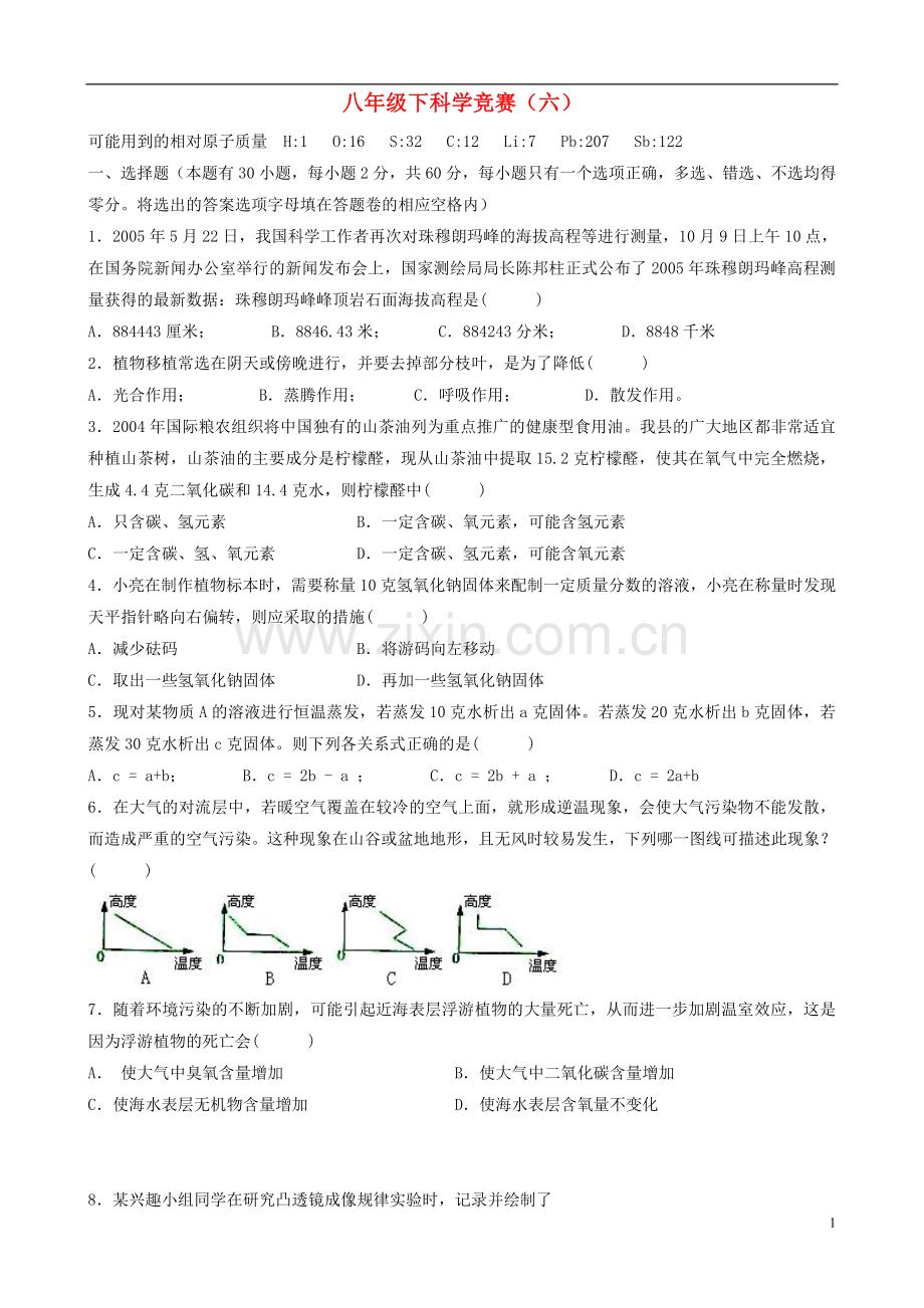 浙江省各市区八年级科学竞赛卷(六).doc_第1页