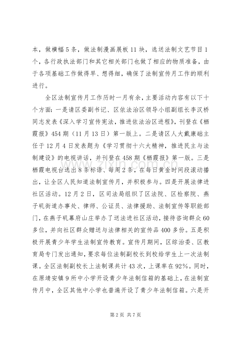 区法制宣传月工作总结 .docx_第2页