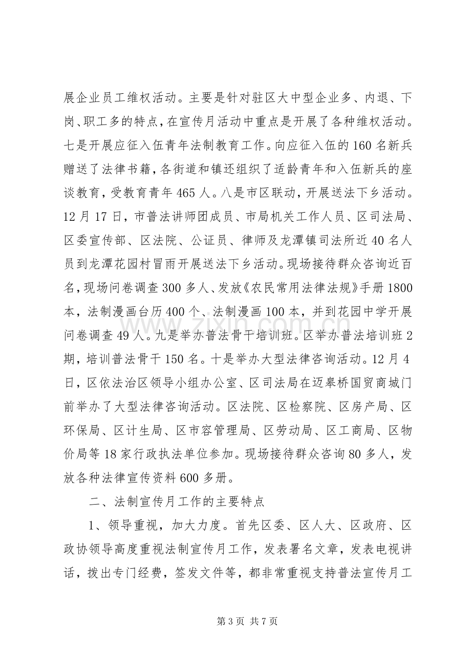 区法制宣传月工作总结 .docx_第3页