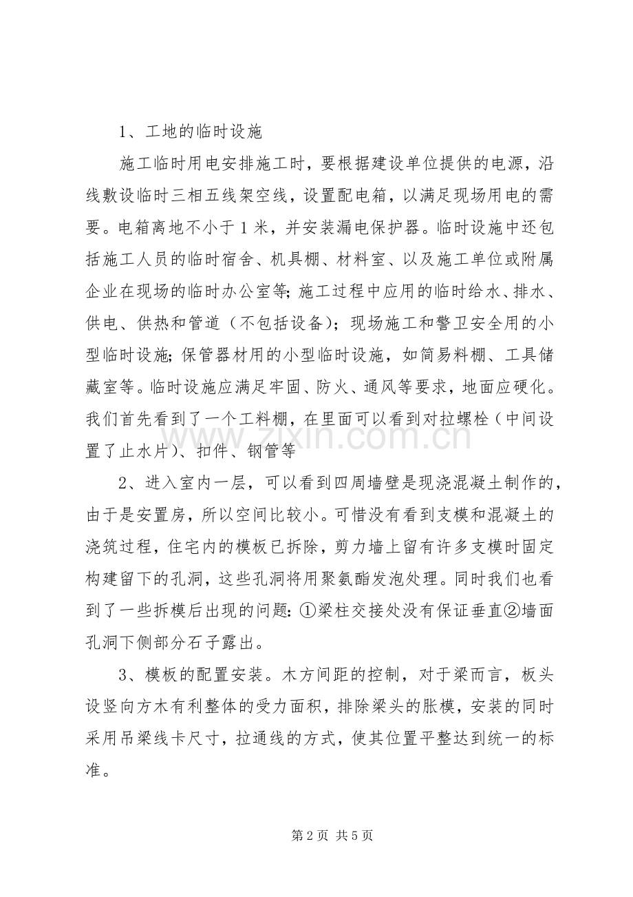 工地观摩学习总结报告 .docx_第2页