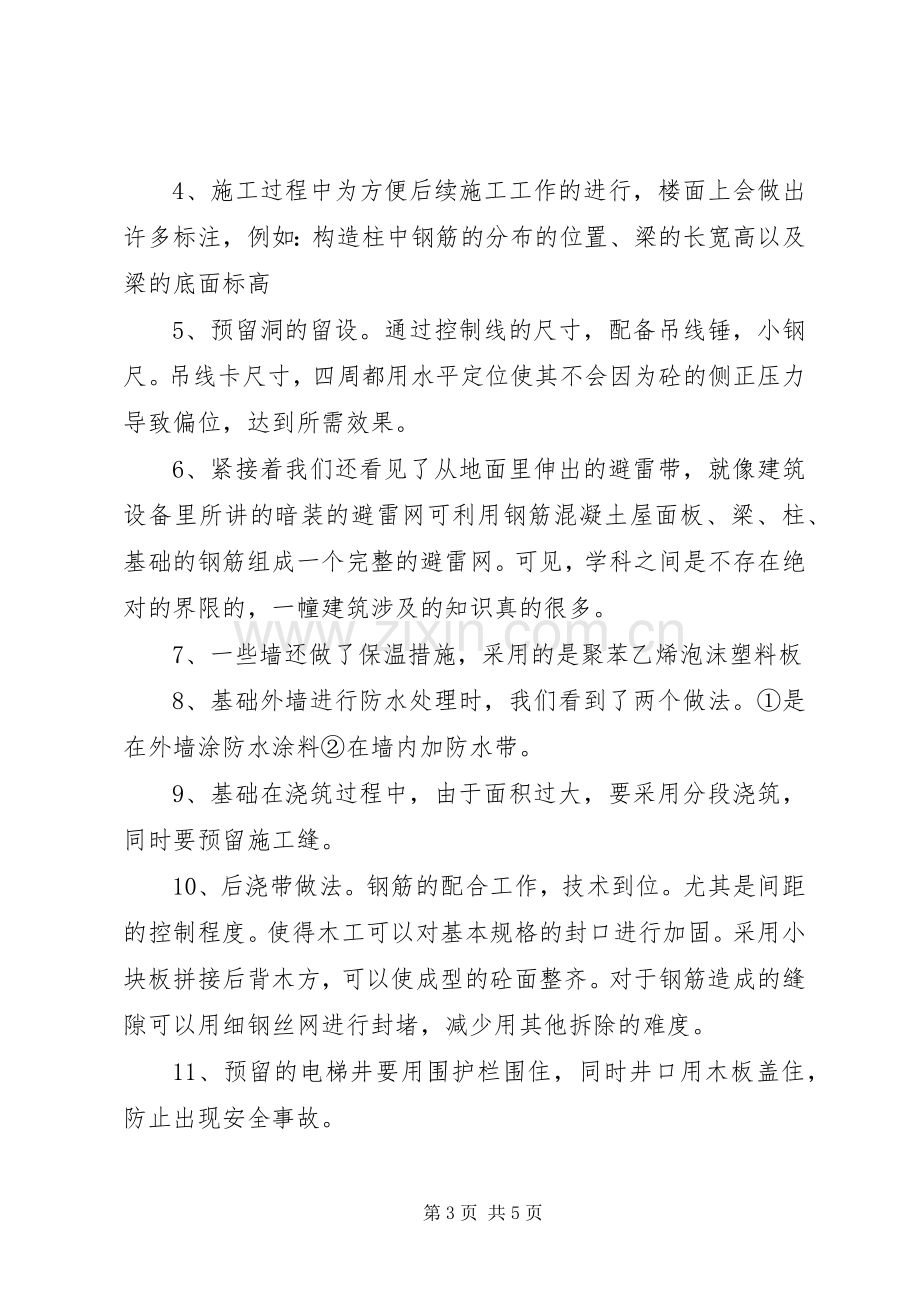 工地观摩学习总结报告 .docx_第3页