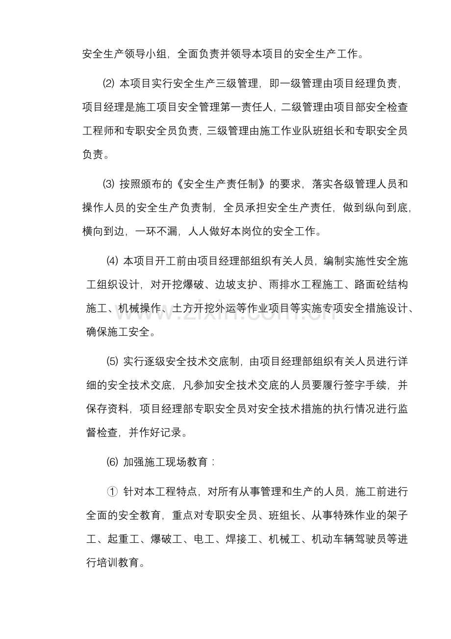 安全文明施工保证措施及违约责任(8页).doc_第2页