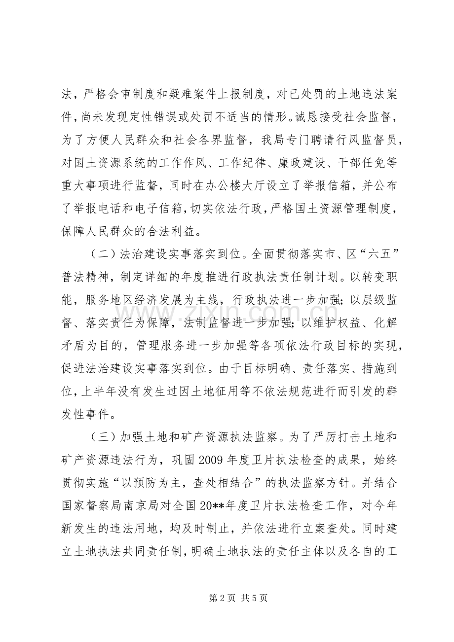 县国土局XX年法治建设工作总结 .docx_第2页