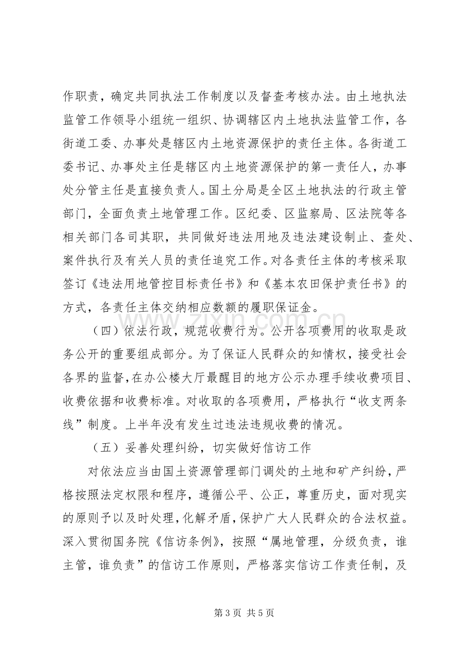 县国土局XX年法治建设工作总结 .docx_第3页