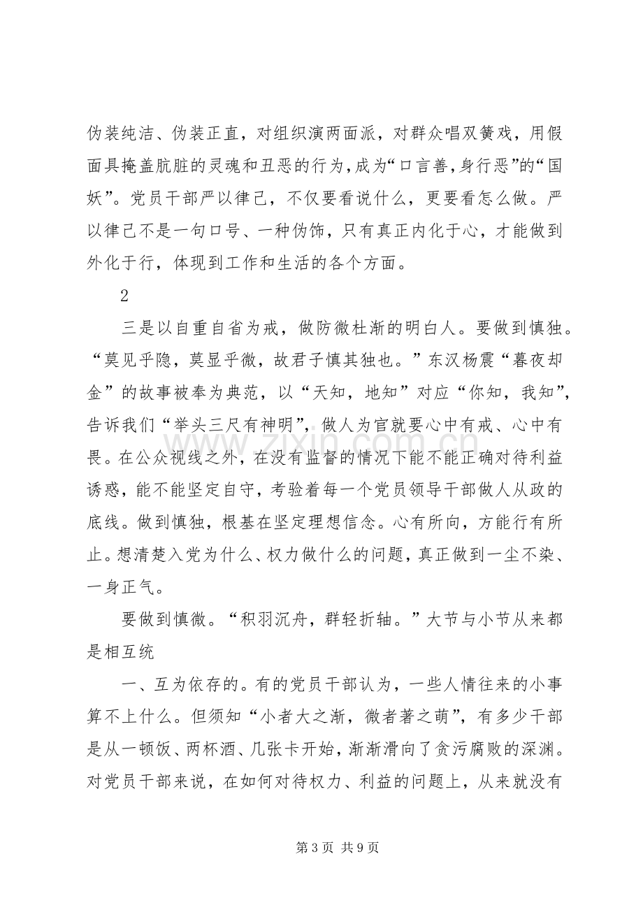 市民政局严以律己体会心得.docx_第3页