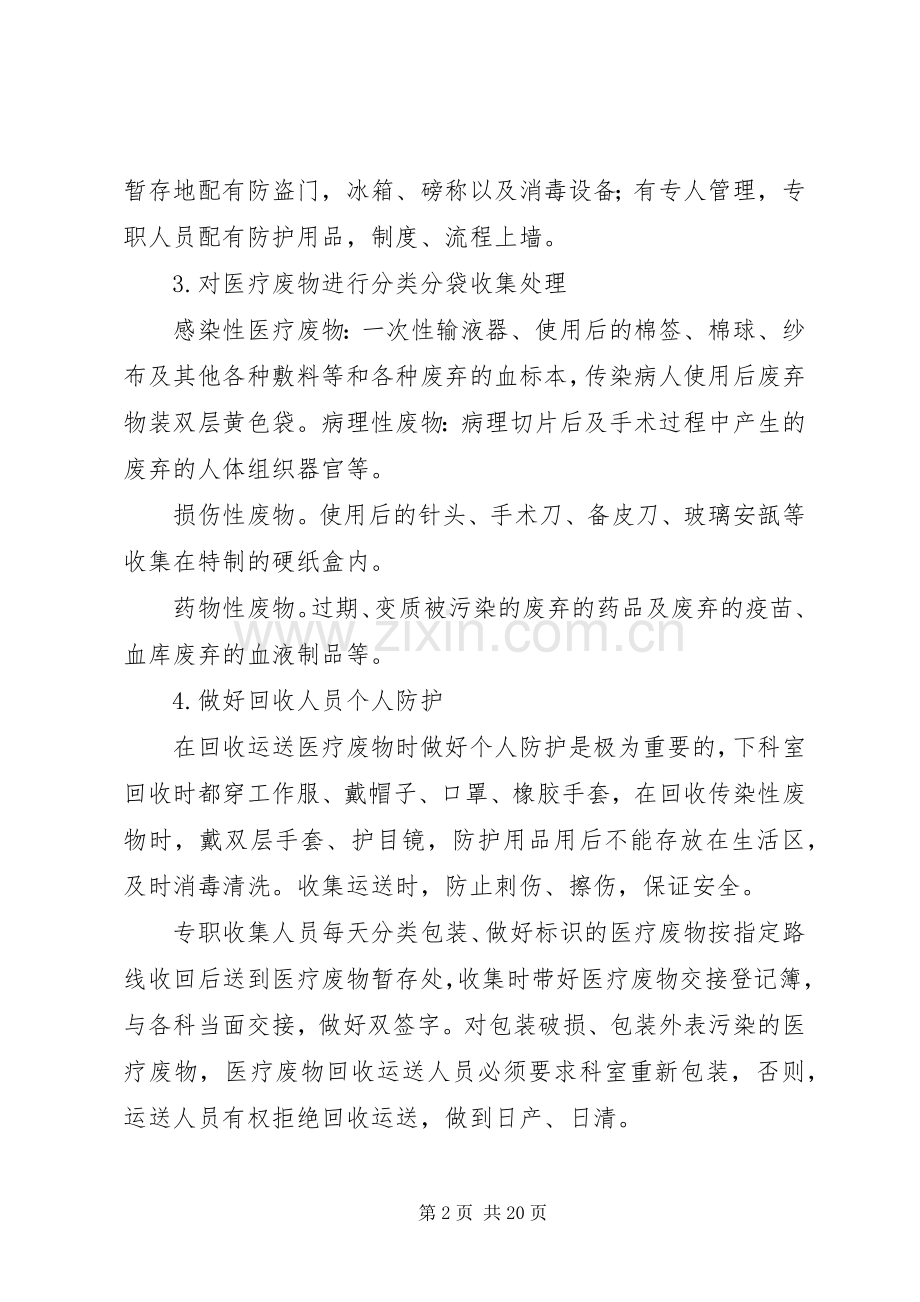 医院污水处理工作管理总结 .docx_第2页