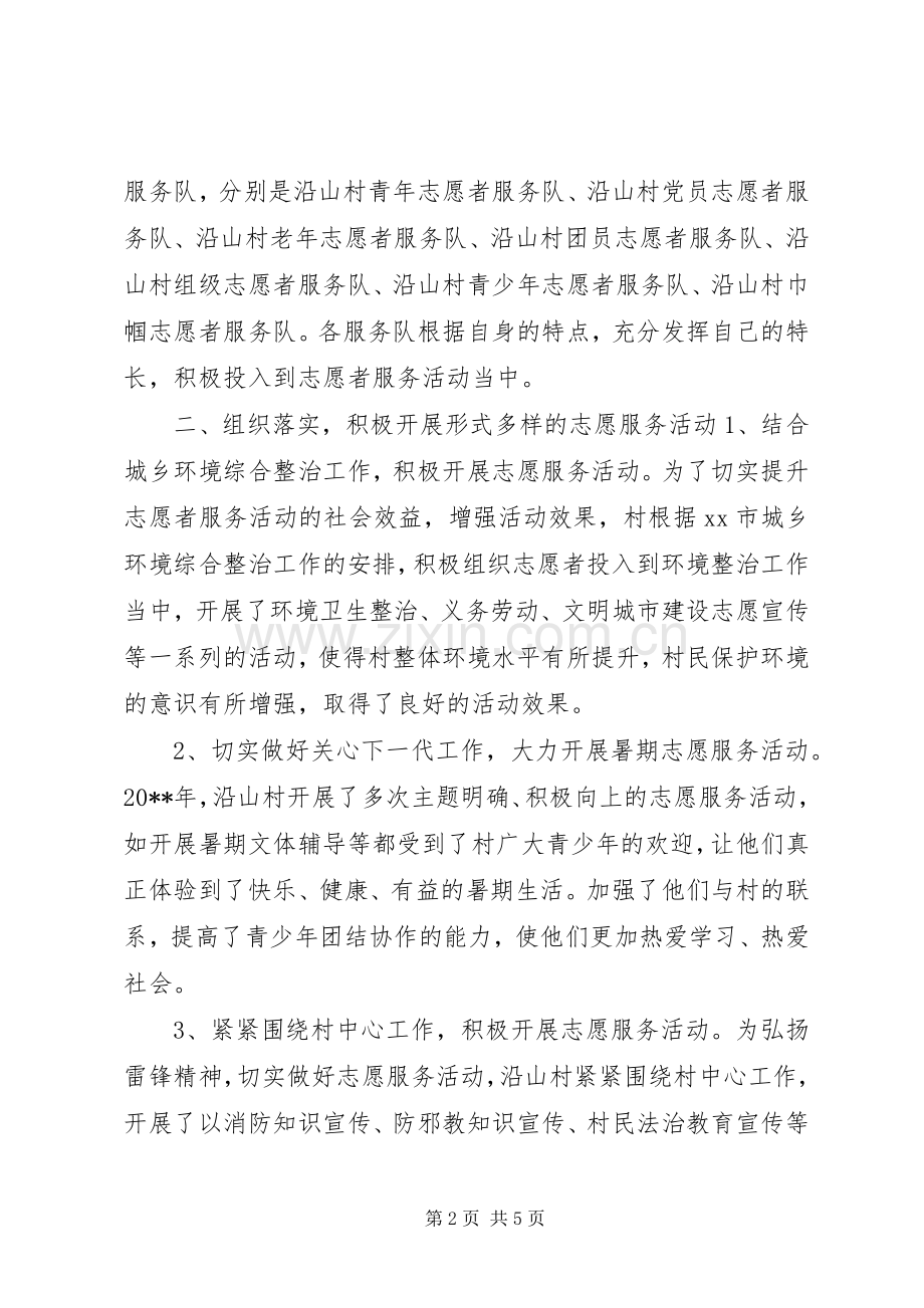 学雷锋志愿者活动总结 .docx_第2页