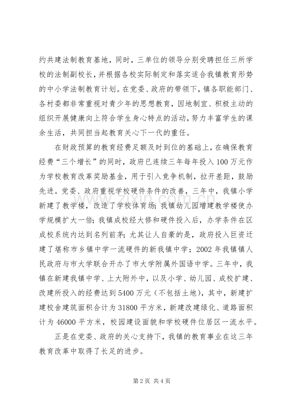 三年教育改革工作总结 .docx_第2页