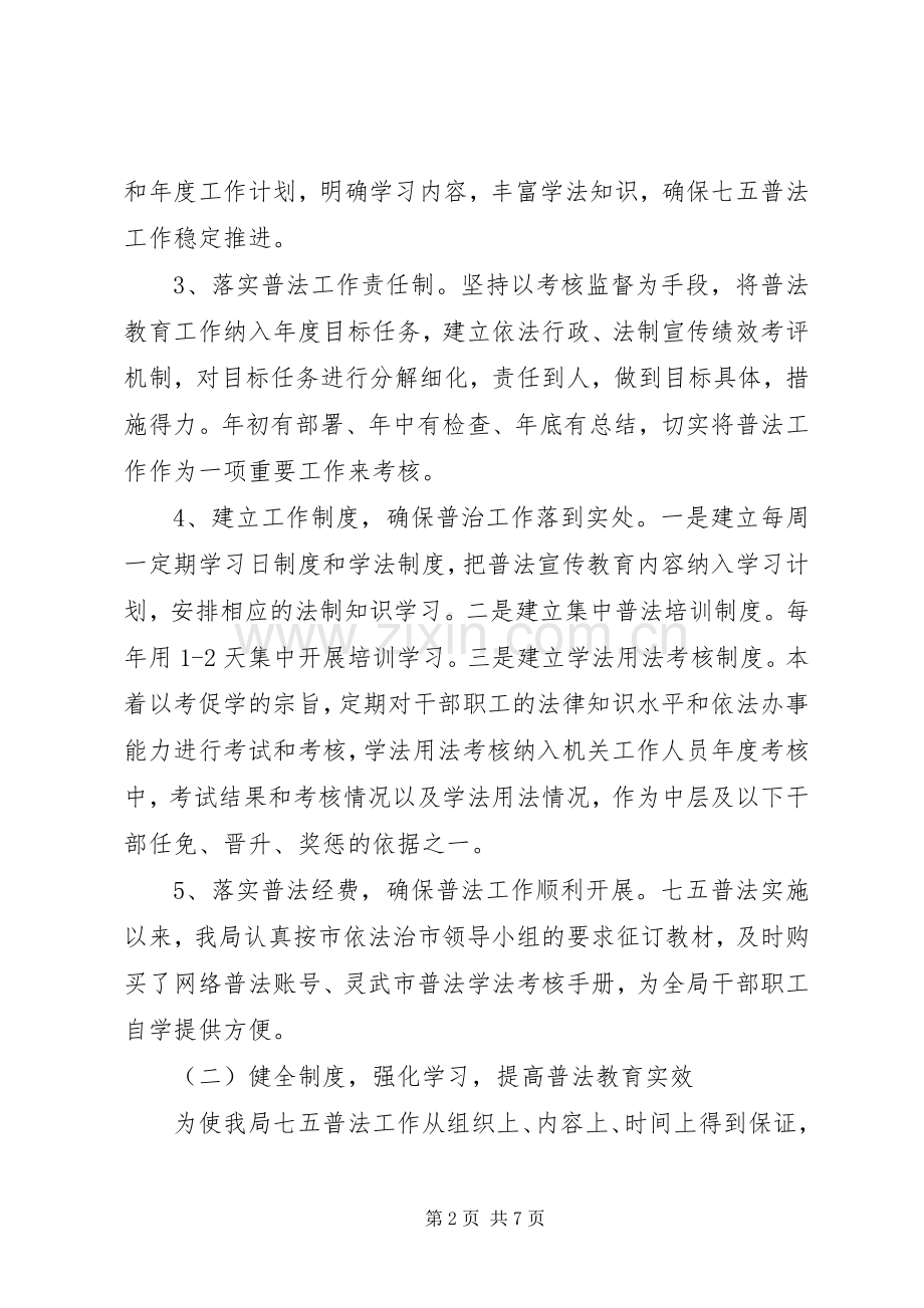 工信局“七五”普法工作总结 .docx_第2页