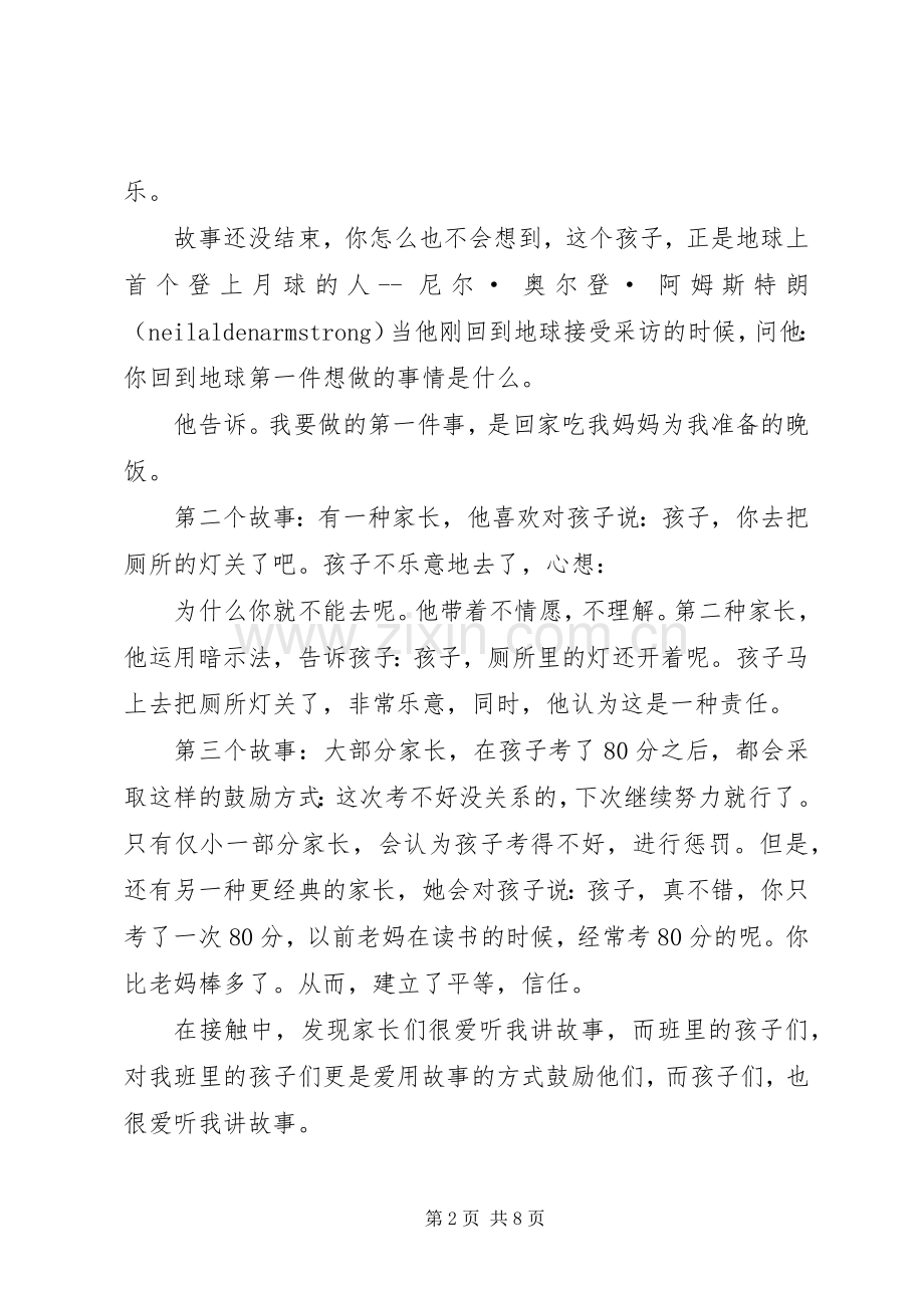 XX年至20XX年学年第一学期班主任工作总结范文.docx_第2页