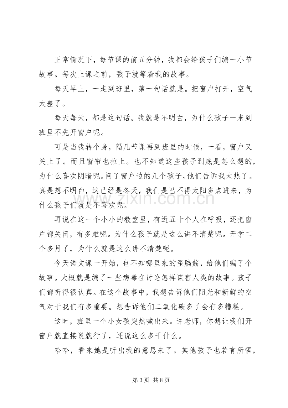 XX年至20XX年学年第一学期班主任工作总结范文.docx_第3页