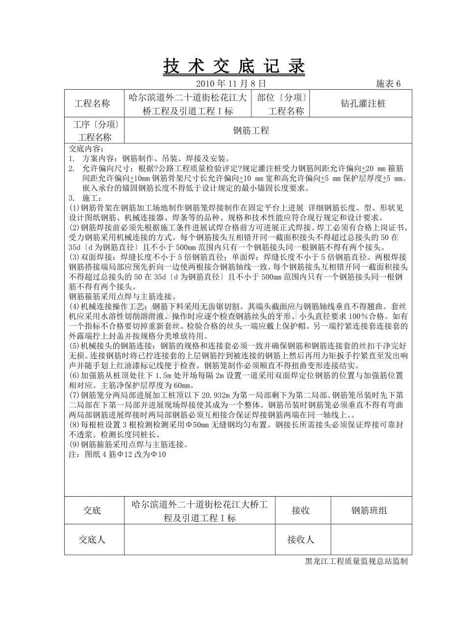 大桥工程及引道工程钻孔灌注桩技术交底.doc_第1页