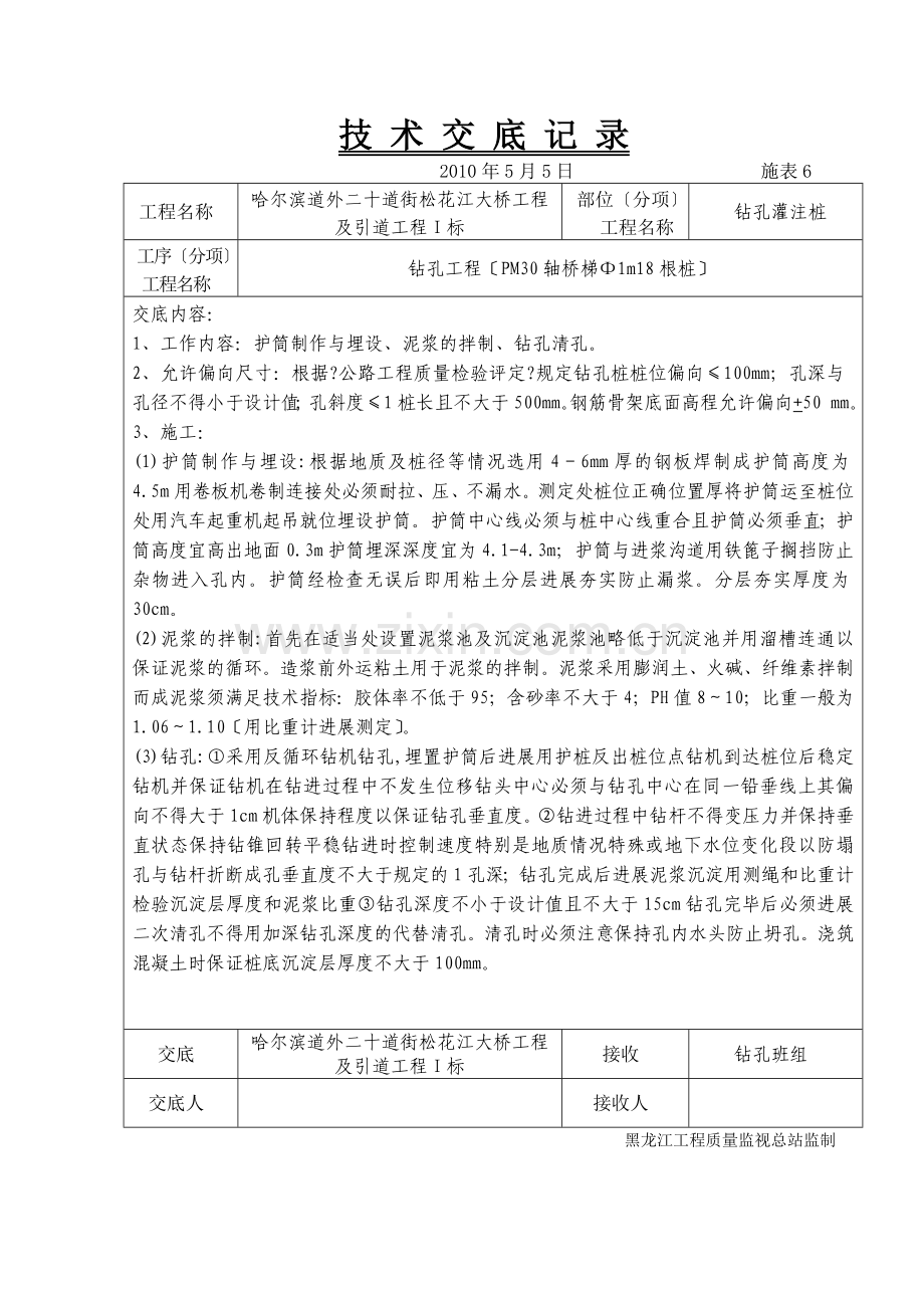 大桥工程及引道工程钻孔灌注桩技术交底.doc_第2页