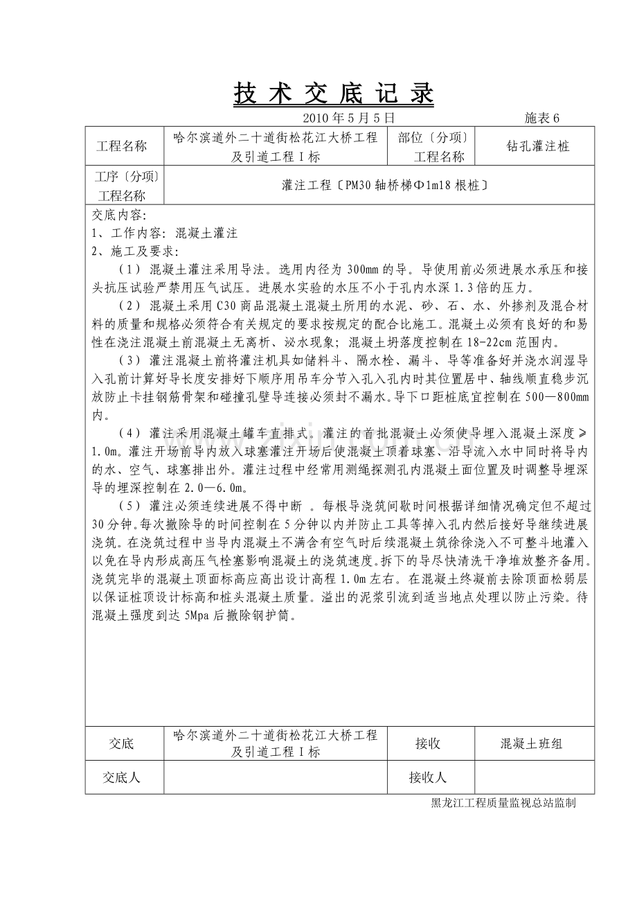 大桥工程及引道工程钻孔灌注桩技术交底.doc_第3页