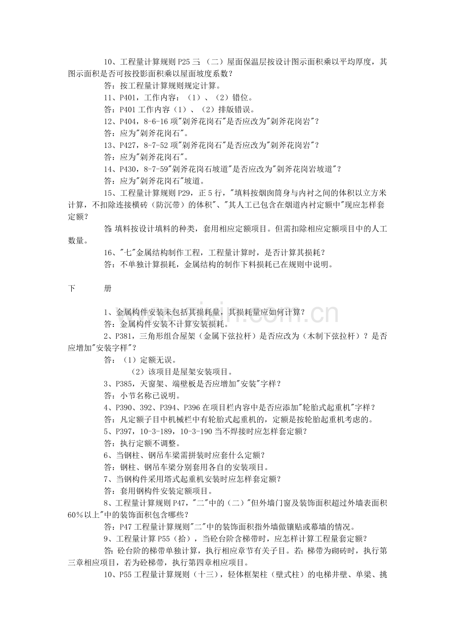 山东省建筑工程消耗量定额解释.docx_第2页