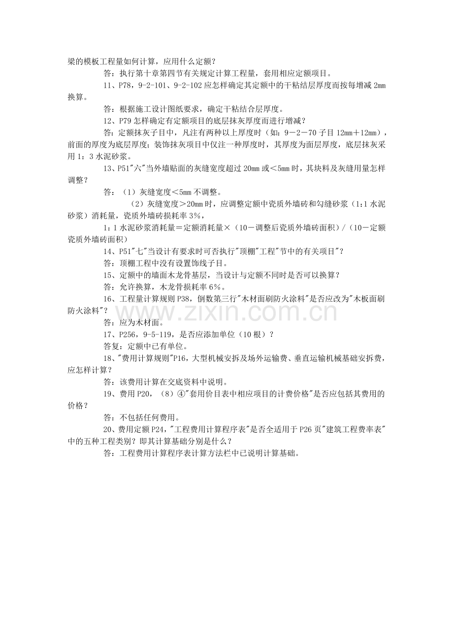 山东省建筑工程消耗量定额解释.docx_第3页